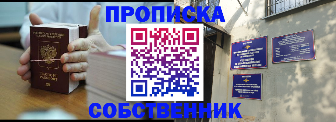 временная регистрация собственник в Грязях