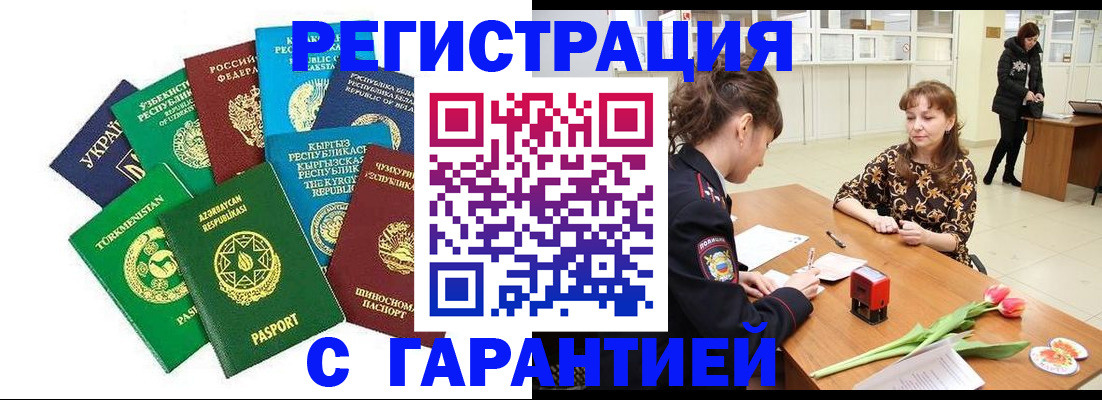 прописка законно в Грязях