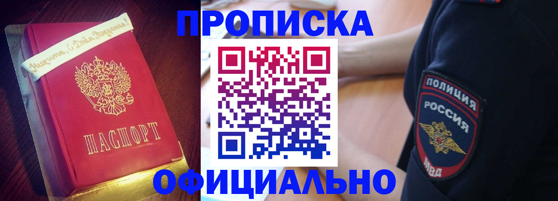 прописка для военкомата в Грязях