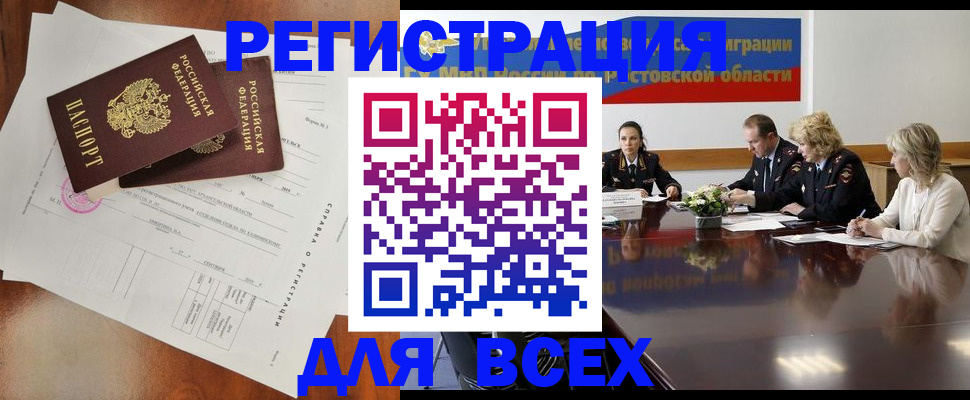 временная регистрация для всех в Грязях