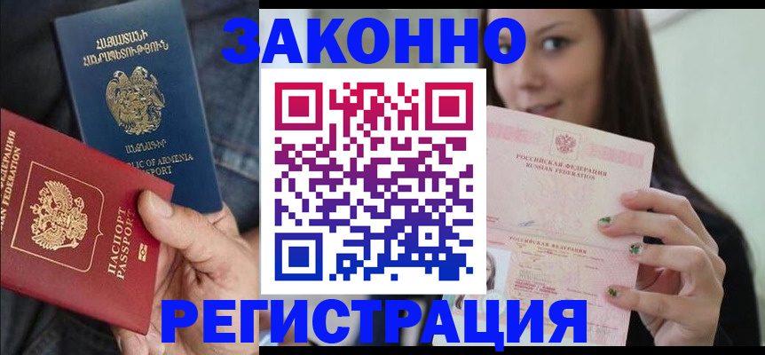 временная регистрация собственник в Грязях