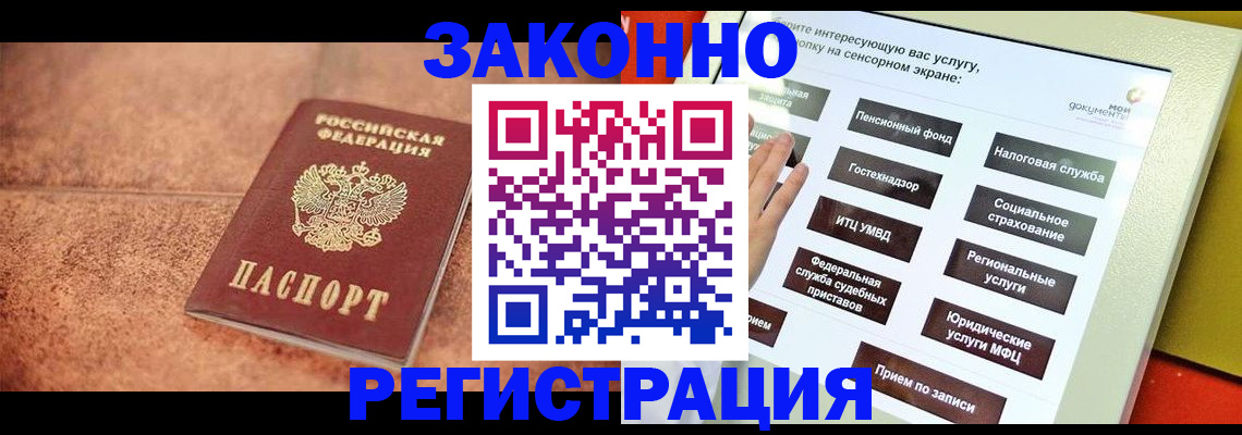 временная регистрация для школы в Грязях