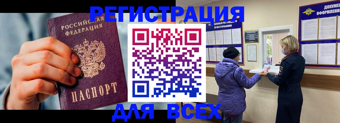 временная регистрация в Грязях
